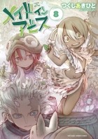 Акихито Цукуси - メイドインアビス 8 [Meido In Abisu 8]