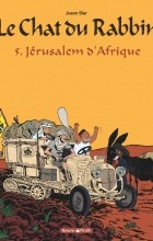 Жоанн Сфар - Le Chat du Rabbin - Tome 5 Jérusalem d&#039;Afrique