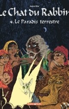 Жоанн Сфар - Le Chat du Rabbin - Tome 4 Le Paradis terrestre