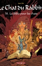 Жоанн Сфар - Le Chat du Rabbin - Tome 11 La Bible pour les chats