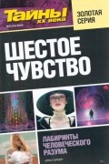  - Шестое чувство №5(53) 2022