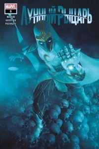 Джед Маккэй - Лунный Рыцарь (2021) #6