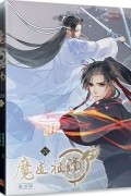  - 魔道祖師漫畫版 四 / Modao zushi manhua ban yi 4