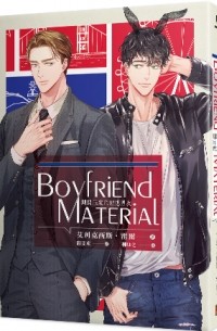 期間限定的理想男友