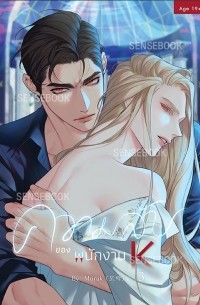 Морак  - ความลับของพนักงาน K เล่ม 3 / Khwām lạb k̄hxng phnạkngān K