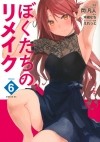  - ぼくたちのリメイク（6）/ Bokutachi no Remake