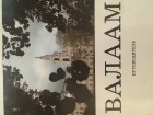 Ирина матвеева - Валаам Путеводитель