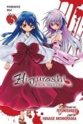 - Higurashi When They Cry: Massacre Arc, Vol. 3