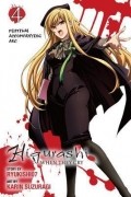  - Higurashi When They Cry: Festival Accompanying Arc, Vol. 4