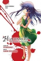  - Higurashi When They Cry: Dice Killing Arc