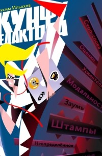 Кунфу редактора