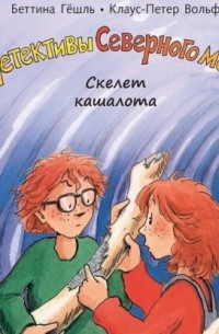  - Скелет кашалота