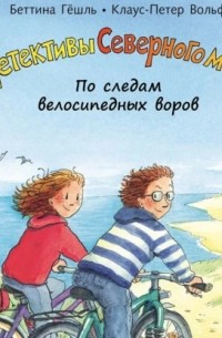 По следам велосипедных воров