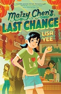 Лиза Йи - Maizy Chen's Last Chance