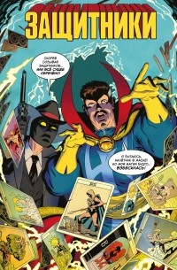 Защитники