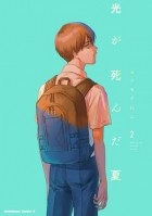 Рен Мокумоку - 光が死んだ夏 2 / hikari ga shinda natsu 2