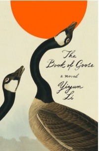 Июнь Ли - The Book of Goose