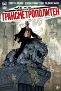 Уоррен Эллис, Дэрик Робертсон  - Трансметрополитен. Книга 5. Лекарство. Опять по новой