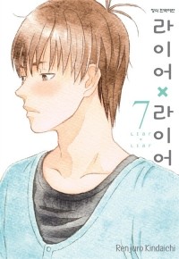 Киндайти Рэндзюро - 라이어 X 라이어. 7