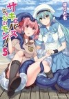 Хоритомо  - サキュバスじゃないモン! 5 / Succubus ja nai mon!