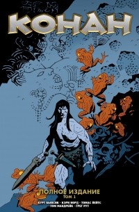 Конан. Полное издание. Том 1 (лимитированое издание)