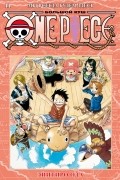 Эйитиро Ода - One Piece. Большой куш. 11. Мы всегда будем здесь