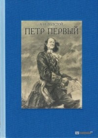 Толстой, Пётр Андреевич — Википедия