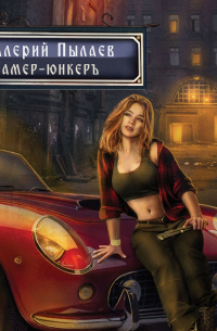 Камер-юнкер