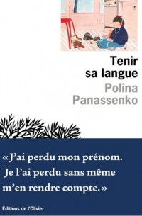 Полина Панасенко - Tenir sa langue