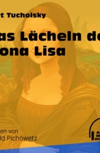Курт Тухольский - Das L?cheln der Mona Lisa
