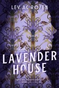 Эл Си Розен - Lavender House