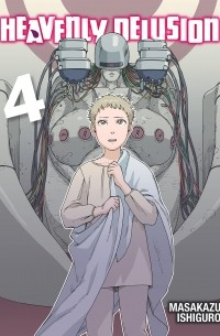 Масакадзу Исигуро - Heavenly Delusion, Volume 4