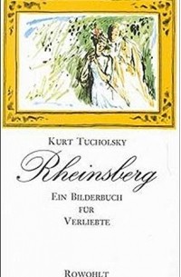 Курт Тухольский - Rheinsberg: Ein Bilderbuch für Verliebte