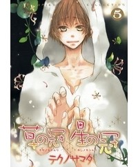 Самата Техно - 草の冠　星の冠(5) / Kusa no Kanmuri Hoshi no Kanmuri