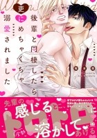 Дзюн Кадзимото - 後輩と同棲したら更にめちゃくちゃ溺愛されました / kouhai to dousei shitara sarani mechakucha dekiai saremashita