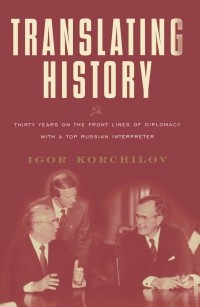 Igor Korchilov - Translating history