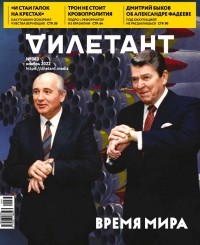 без автора - Журнал "Дилетант" №083. Ноябрь 2022