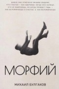 Морфий