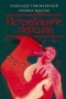  - Истребление персиян