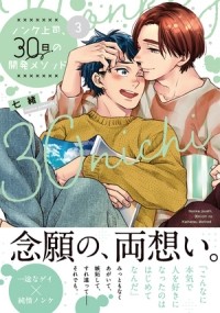 Нанао  - ノンケ上司、30日の開発メソッド (3) / nonke joushi 30nichikan kaihatsu