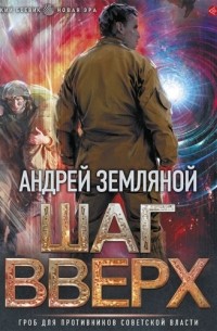 Шаг вверх