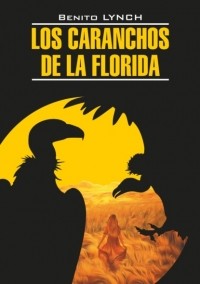 Бенито Линч - Стервятники «Флориды» / Los Caranchos de la Florida. Книга для чтения на испанском языке