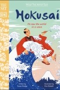 Сьюзи Ходж - Hokusai: He Saw the World in a Wave
