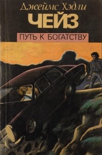 Путь к богатству