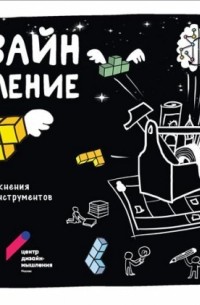 Дизайн Мышление Книга Купить