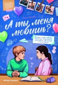 Ольга Королева - А ты меня любишь?