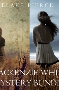 Блейк Пирс - Mackenzie White Mystery Bundle: Before he Kills