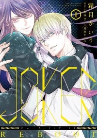  - JOKER REBOOT (1)