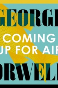 Джордж Оруэлл - Coming Up For Air