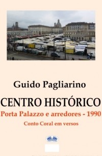 Гвидо Пальярино - Centro Hist?rico – Porta Palazzo E Arredores 1990